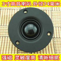 Treble 3-inch treble 3-inch tweeter 3-inch hifi fever speaker Home treble head Car treble head