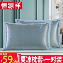 Hengyuanxiang summer pillowcase Ice silk pillowcase Summer cool cool pillow core set Single mat pillowcase a pair of packs