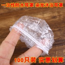 Disposable earmuffs ear holes bathing shampoo anti-water artifact ear protection earmuffs waterproof 100