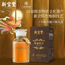 Xinbaotang Xinli Chen Pei Twenty Years Old Chenpi Yunyue Bottle Gift Box 20 Years Chenpi Dry 250 grams