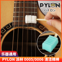 PYLON Palin 0005 0006 instrument cleaning cotton swab electric guitar string fingerboard care care wipe