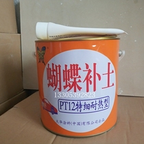 Butterfly brand tonic soil atomic ash high temperature Electrostatic spraying powder wheel single component putty PT12 PT03