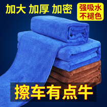 Car wash towel thickened absorbent car wiper cloth special glass Non-hair cloth tools practical