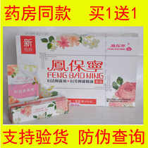 Fengbaoning counter women Jie antibacterial agent essential oil Fengbaoning Qinggong pill anti-counterfeiting inquiry Fengbaoning sterilization