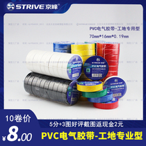 Jingfeng pvc waterproof electrical insulation tape construction site Special type 70mm * 16mm * 0 19mm