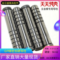 Guide post Guide sleeve gp precision guide post 40CR alloy steel inner guide post Hardware mold accessories 8 10 12 14