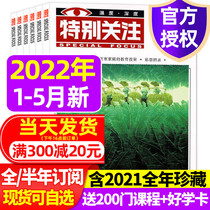 Special attention to magazines 2022 1 2 3 4 May Packaging (year-round half-year subscription 2021 1-6 7-12 months) mature mens readers Youth Digest Country