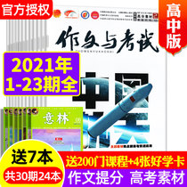 (Send 7 copies of a total of 30 issues)Composition and examination High School edition January-August 2021 1-16 17 18 19 20 21 22 23 issues 24 books 2006