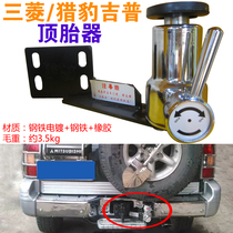 Applicable Mitsubishi V31 top tire V33V73 Cheetah 2030 Soldier 6470 Black King Kong Q6 spare tire support support