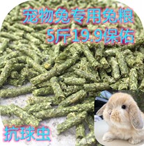 This years new clover grass produced pet Rabbit rabbit grain nutrition full 5 catties and insect repellent