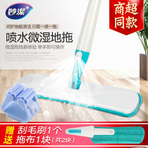 Miaojie hand wash spray water spray mop dry and wet floor mop wood floor tile flat mop lazy home