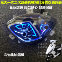 Applicable Yamaha ghost fire generation second generation RSZ motorcycle cold light mechanical instrument code table Speed mileage oil meter