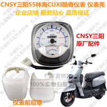 Applicable Linhai Yamaha Coolxi CNSY Sanyang Coolqi S5CUXI original instrument Coolqi motorcycle code table