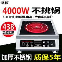 Luo Pai household electric ceramic stove 4000W flat 3500W Commercial 5000W stir-fry does not pick the pot timing light wave furnace