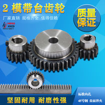 Boss Gear 2 die 10 teeth to 60 teeth standard inner hole cylindrical gear spur gear with straight gear