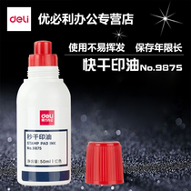 Dei 9875 quick-drying ink ink pad printing table bottle supplementary oil Office supplies Red second dry financial special
