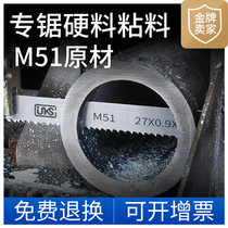 Machine saw blade M51 bimetallic band saw blade saw blade steel cutting stainless steel die steel carbon steel strip