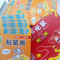 Sticky mouse board super-powerful drive rat paste Rodent kill rat trap mouse glue stick mouse glue stick mouse glue stick mouse glue stick rat artifact home