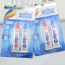  Brothers good AB glue 20g grams superglue 302 universal glue adhesive metal plastic and other environmental protection glue