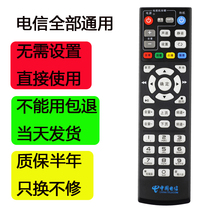 China Telecom set-top box remote control network TV original version universal IPTV iTV ZTE Skyworth etc.