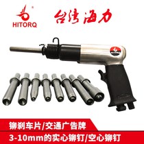 Taiwan Haili original Camel brand pneumatic rivet hammer pneumatic rivet gun semi-hollow solid solid Billboard riveting machine