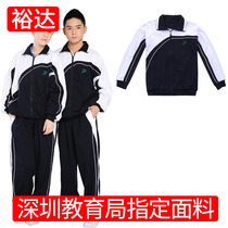 Yuda unified Shenzhen middle school students school uniforms for men and women Junior High School autumn and winter sportswear long sleeve jacket