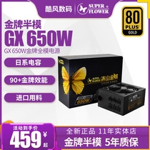 Zhenhua Iceberg Kingdee GX650 gold module power supply HG650w rated 750W computer desktop graphics card power supply