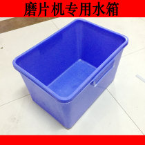 Warp Grinding Sheet Machine Tank Cycle Sink Blue Water Pump Case Glasses Grinding Sheet Machine Accessories grinding machine Lower water tank