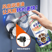 Lubricating lubricating oil household machinery motor shaft anti-rust fan high temperature special oil bearing gear fan agent