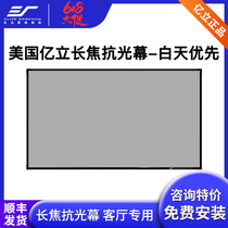 Yili Aeon narrow edge projector telephoto metal anti-light frame 4K curtain 100 120 135 inch curtain