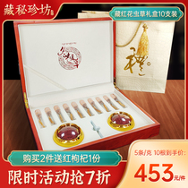 Tibetan Secret Zhenfang Tibet Naqu Cordyceps Cordyceps gift box 2021 new dry Cordyceps single gift box 10