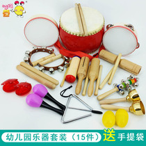 Kindergarten musical instrument set Music teaching aids 15 percussion instruments Orff music toy combination Home teaching
