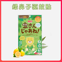 Japan greennose Green Nose Baby Boy Mosquito Repellant Sticker Natural Plant Baby Outdoor Portable Anti-mosquito artifact