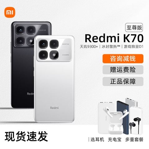 小米红米k70至尊版精选和小米红米k70至尊版品牌价格与图片-淘宝商品网
