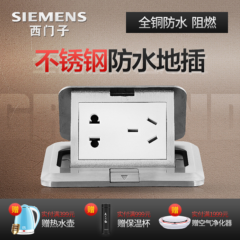 Siemens five-hole socket concealed stainless steel waterproof floor without damp 10A socket