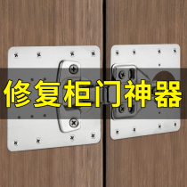 Cabinet door hinge repair fixing plate hinge hole artifact accessory flap cabinet installation cabinet door repair patch