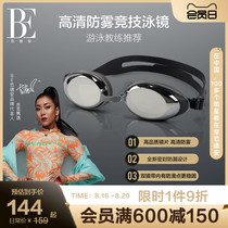 BE Van der An Adult Swim Goggles Professional Training Swimming Glasses HD Waterproof Anti-Fog Unisex 2022 New Model
