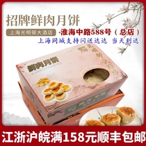 Shanghai Guangming Village Fresh Meat Mooncake Hotel signboard Guangming Village Crab Powder Huaihai Road Head Office Direct Purchase of Baked Mooncakes
