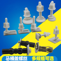 Toilet cover screw toilet cover fixing screw mounting bolt toilet accessories toilet accessories expansion screw