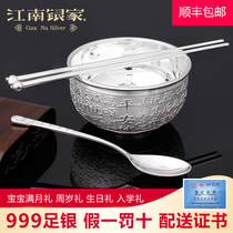 Jiangnan Yinjia Silver Bowl 999 Sterling Silver Set Home Baby Silver Chopsticks Silver Spoon Children Full Moon Silver Jewelry Gift