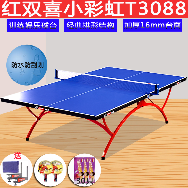 红双喜乒乓球台球桌小彩虹家用娱乐健身标准折叠室内用T3088