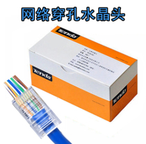 Tenda ultra five types of perforated network crystal head RJ45 pure copper TENDA six class 8 core gold plated network wire through hole