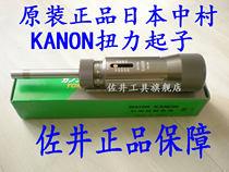 Original Japanese Nakamura torque screwdriver 6LTDK torque screwdriver KANON torsion batch N6LTDK