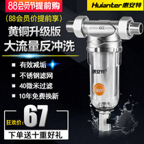 Huiante front water purifier central whole house large flow scale removal tap water filter household water purifier