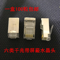 Network cable ultra six 6 class shielded crystal head pure copper tripods one thousand trillion computer connection head rj45 network joint