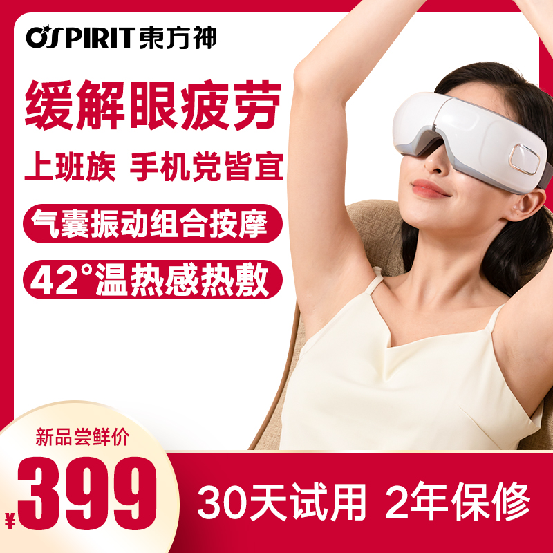 OSPIRIT/東洋神眼インテリジェント目の保護装置目の疲労を和らげる目の保護装置マッサージ器具温湿布