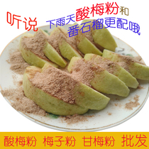 Chaoshan plum powder home sour plum powder Chaoshan specialty sour plum powder plum soup plum powder with fruit
