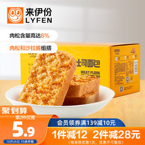 Léi Pork Loaf Toast Bread 500g Bread Breakfast Whole Box Food Cake Snack Snacks Snacks Ready to Eat