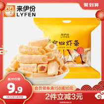 New Laiyi Hollow Shrimp Roast Chicken Flavor 120g Shrimp Snacks to Quite Greedy Shrimp Potato Chips Small Package