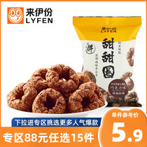 (Special area 88 yuan optional 15 pieces) come to Yigen basin friend circle donut 48g * 2 casual small package snacks